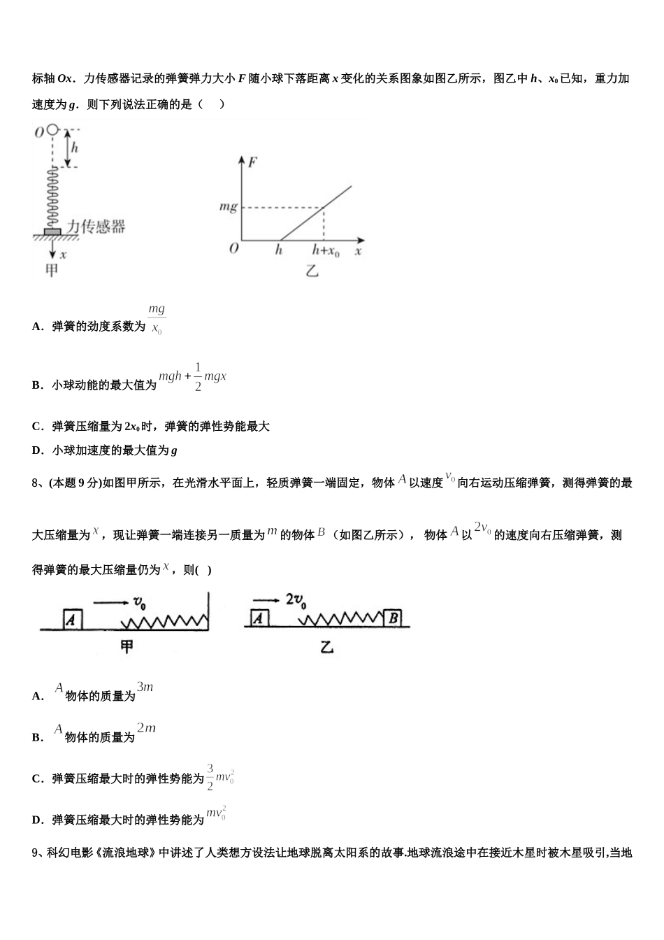 山东省山东师范大学附属中学2025届物理高一第二学期期末学业水平测试模拟试题含解析_第3页