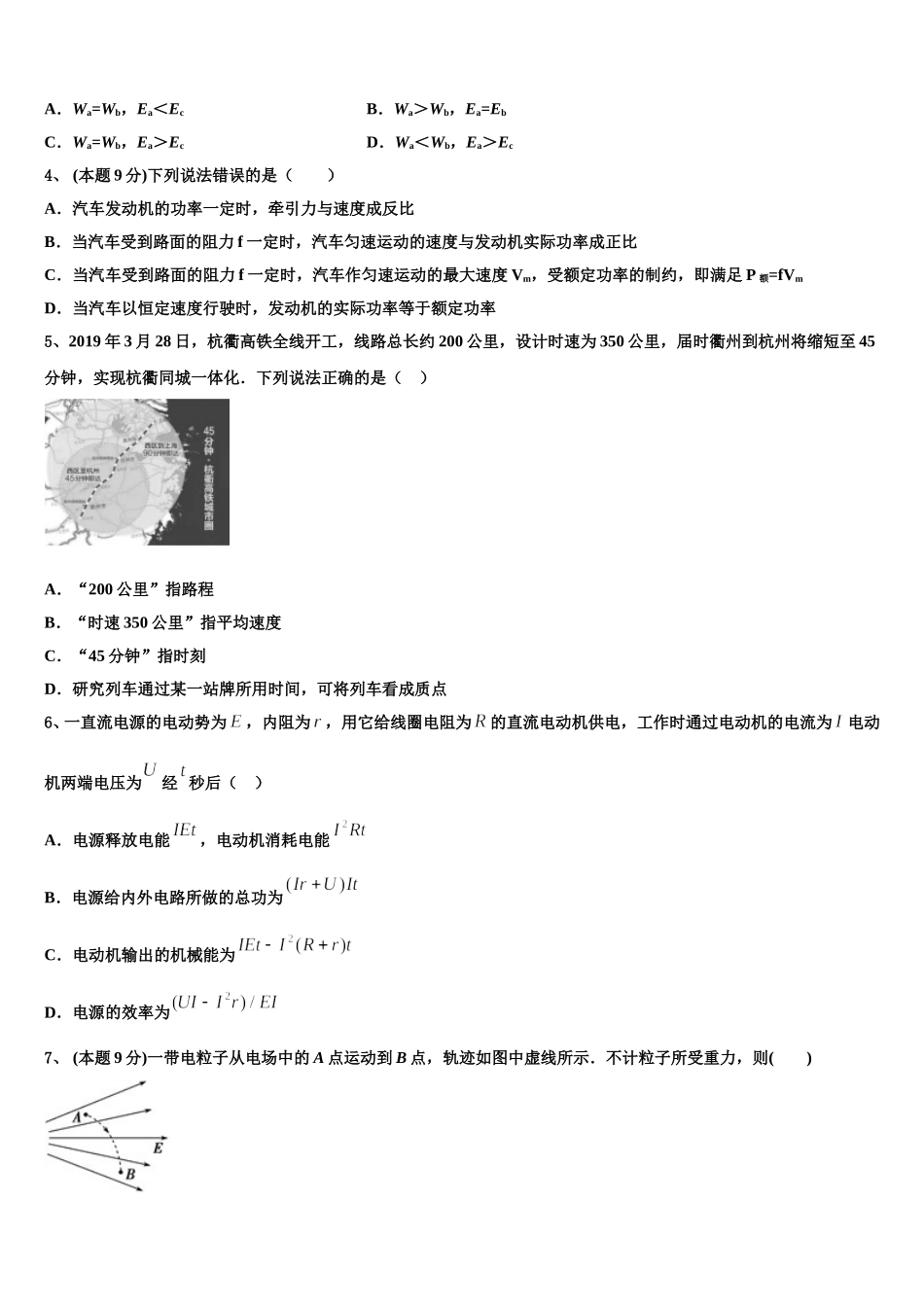 山东省荣成市第六中学2024-2025学年高一物理第二学期期末经典试题含解析_第2页