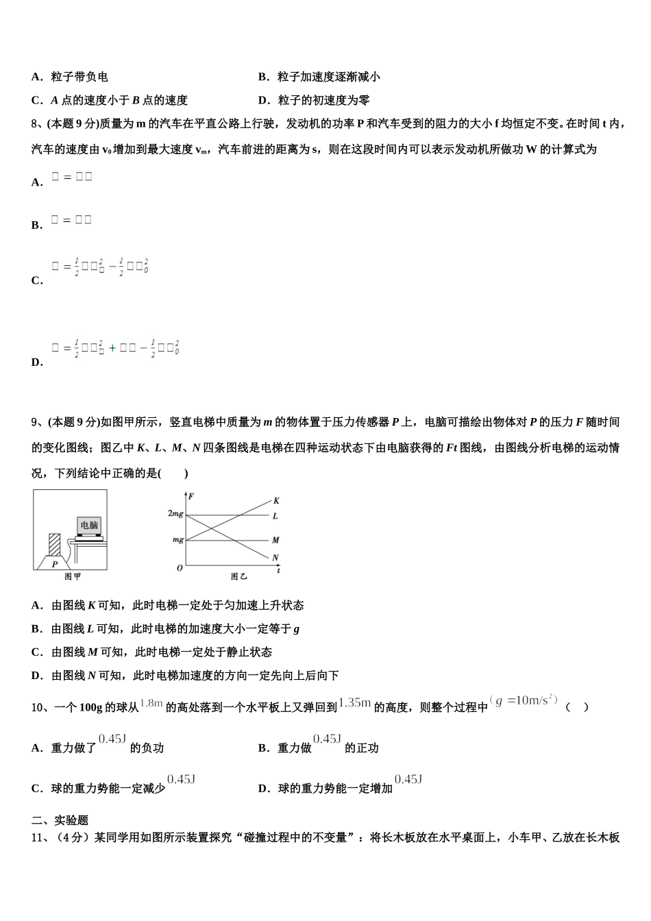 山东省荣成市第六中学2024-2025学年高一物理第二学期期末经典试题含解析_第3页