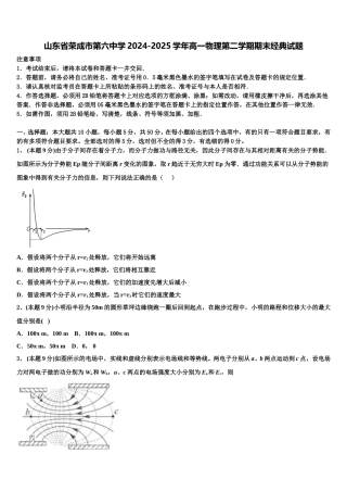 山东省荣成市第六中学2024-2025学年高一物理第二学期期末经典试题含解析