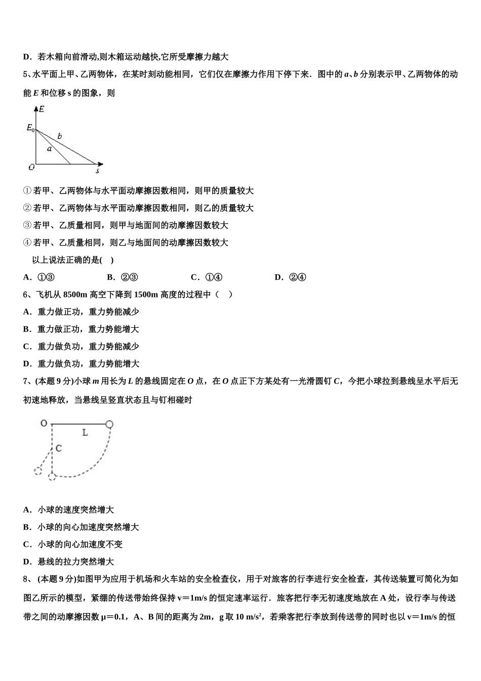 2025年山东省昌邑市文山中学物理高一第二学期期末质量检测模拟试题含解析_第2页