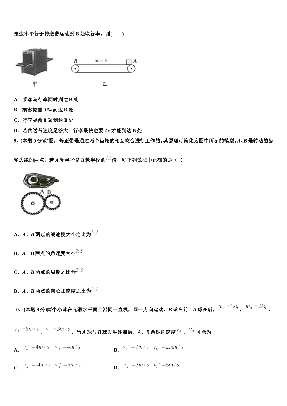 2025年山东省昌邑市文山中学物理高一第二学期期末质量检测模拟试题含解析_第3页