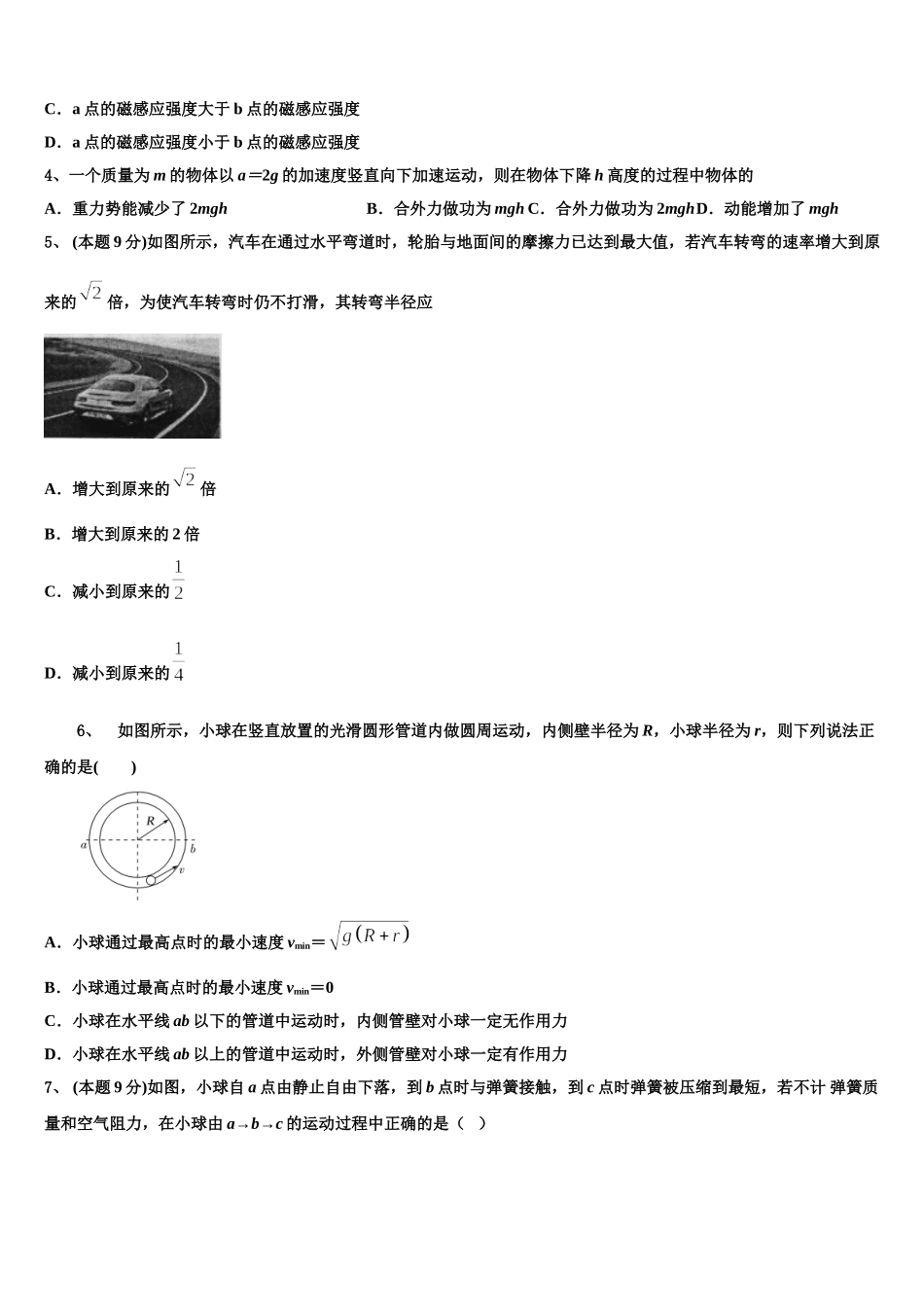 山东省济南市章丘四中2025届物理高一第二学期期末经典模拟试题含解析_第2页