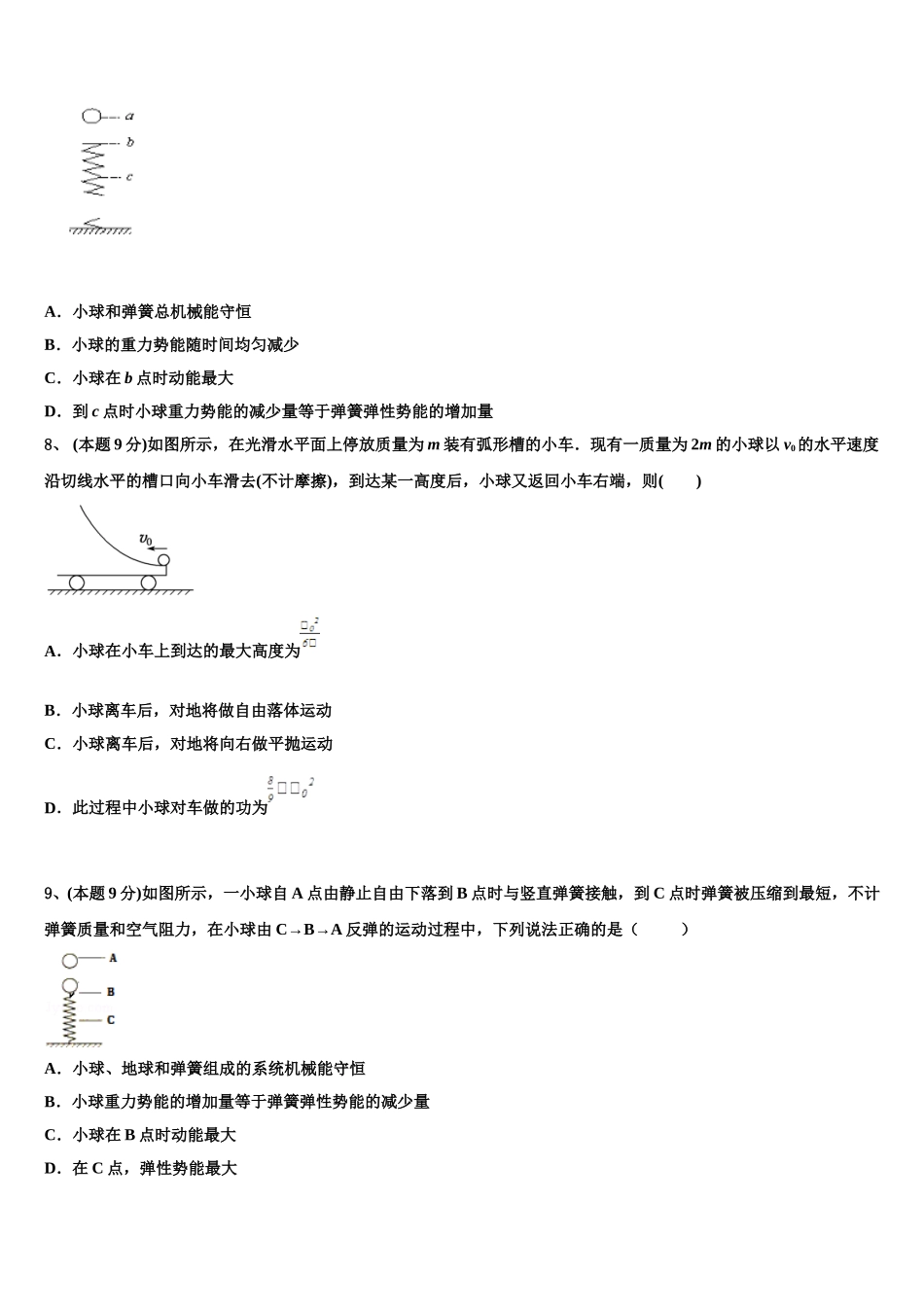 山东省济南市章丘四中2025届物理高一第二学期期末经典模拟试题含解析_第3页