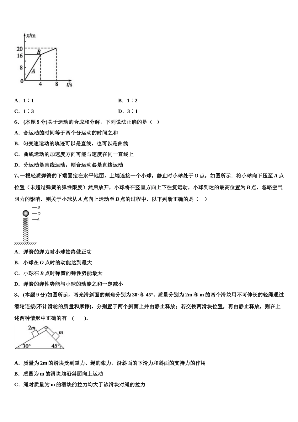 山东省日照市五莲县2025届物理高一第二学期期末统考模拟试题含解析_第3页