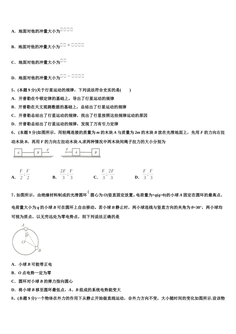 山东省日照市日照第一中学2025年物理高一下期末统考模拟试题含解析_第2页