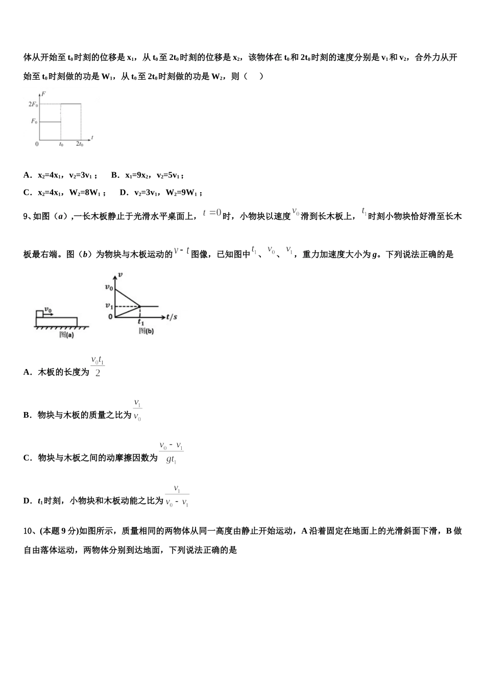 山东省日照市日照第一中学2025年物理高一下期末统考模拟试题含解析_第3页