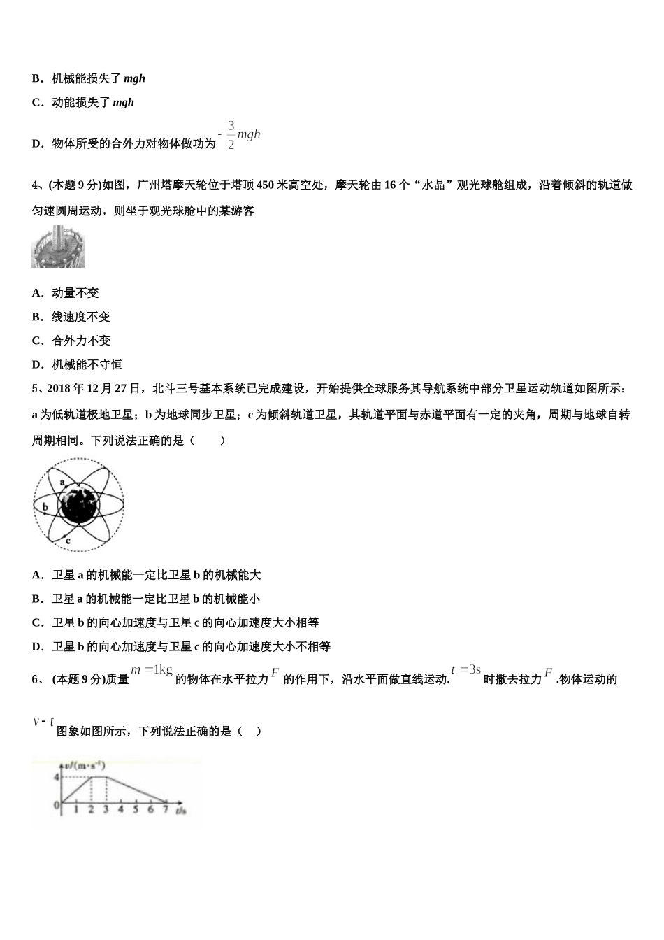 山东省泰安市东平县2025年高一下物理期末达标测试试题含解析_第2页