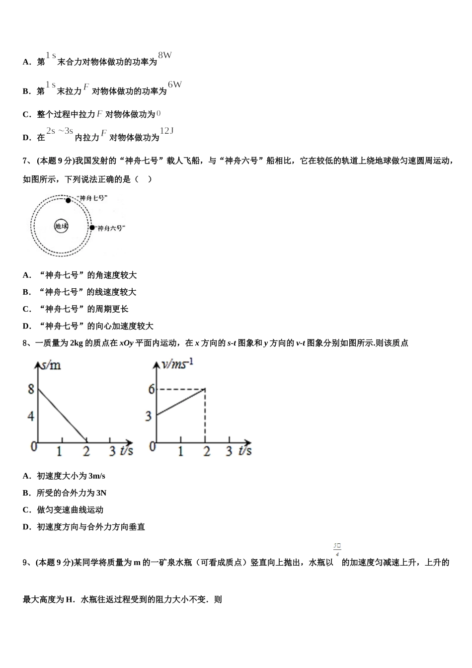 山东省泰安市东平县2025年高一下物理期末达标测试试题含解析_第3页
