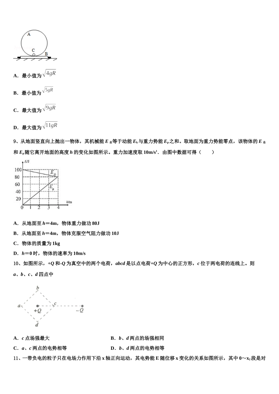 2025年山东省德州市平原中英文实验高级中学高一下物理期末经典试题含解析_第3页