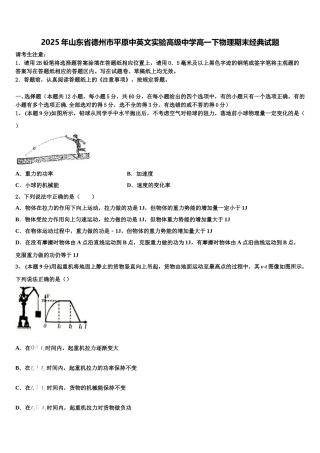 2025年山东省德州市平原中英文实验高级中学高一下物理期末经典试题含解析