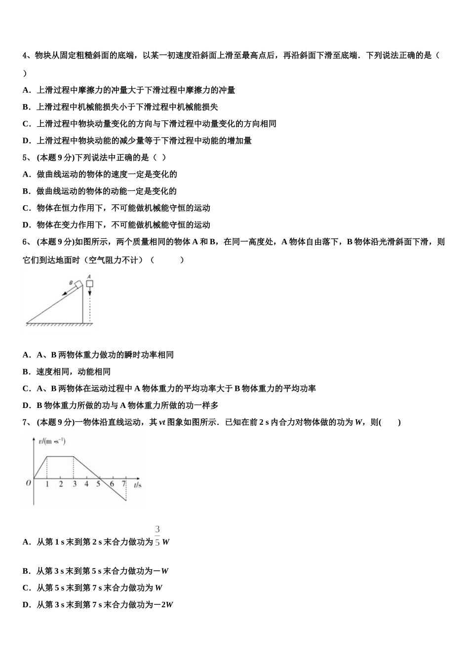 山东省平邑县曾子学校2025届高一下物理期末教学质量检测试题含解析_第2页