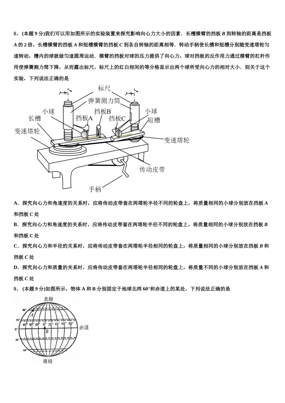 山东省平邑县曾子学校2025届高一下物理期末教学质量检测试题含解析_第3页