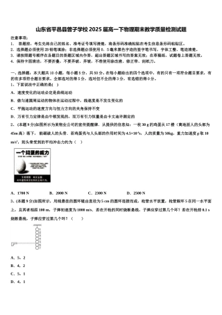 山东省平邑县曾子学校2025届高一下物理期末教学质量检测试题含解析