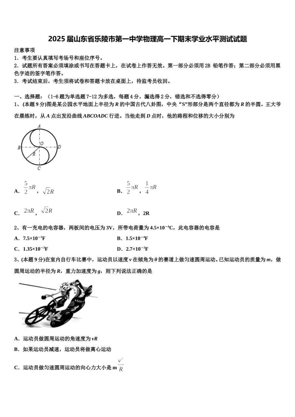 2025届山东省乐陵市第一中学物理高一下期末学业水平测试试题含解析_第1页