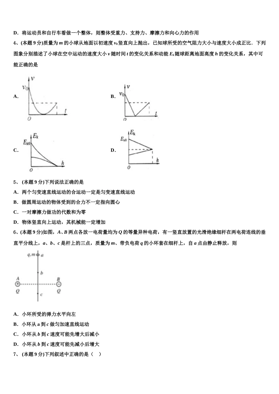2025届山东省乐陵市第一中学物理高一下期末学业水平测试试题含解析_第2页