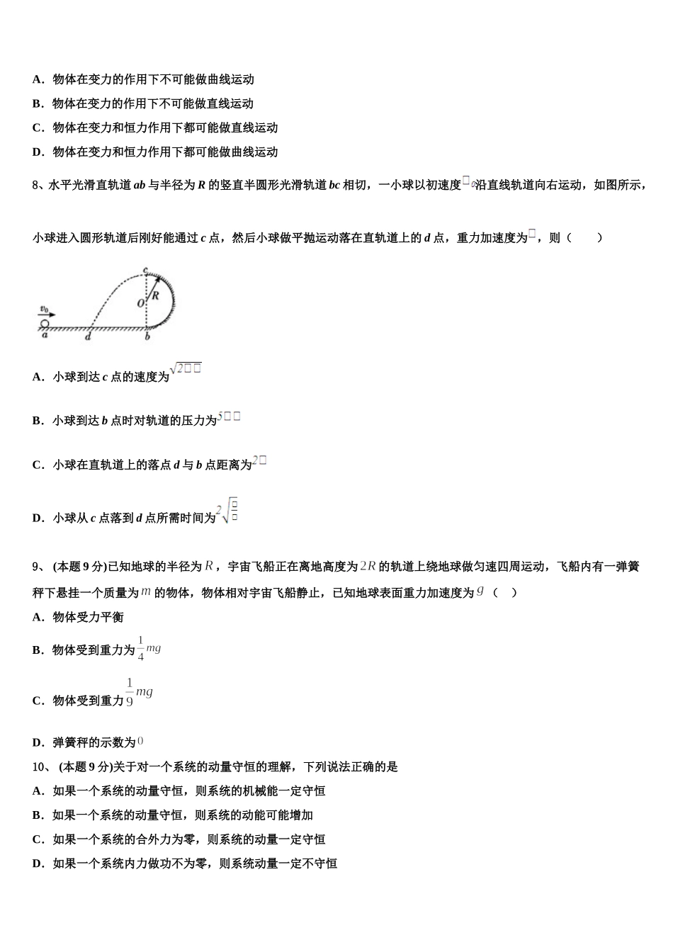 2025届山东省乐陵市第一中学物理高一下期末学业水平测试试题含解析_第3页