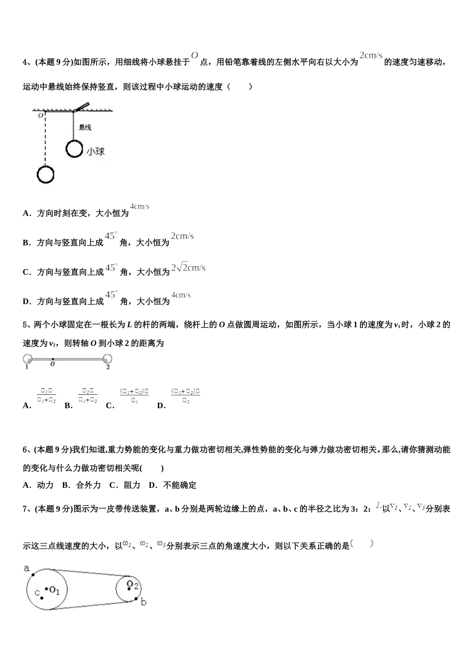 2025年山东省日照市莒县、岚山物理高一下期末联考模拟试题含解析_第2页