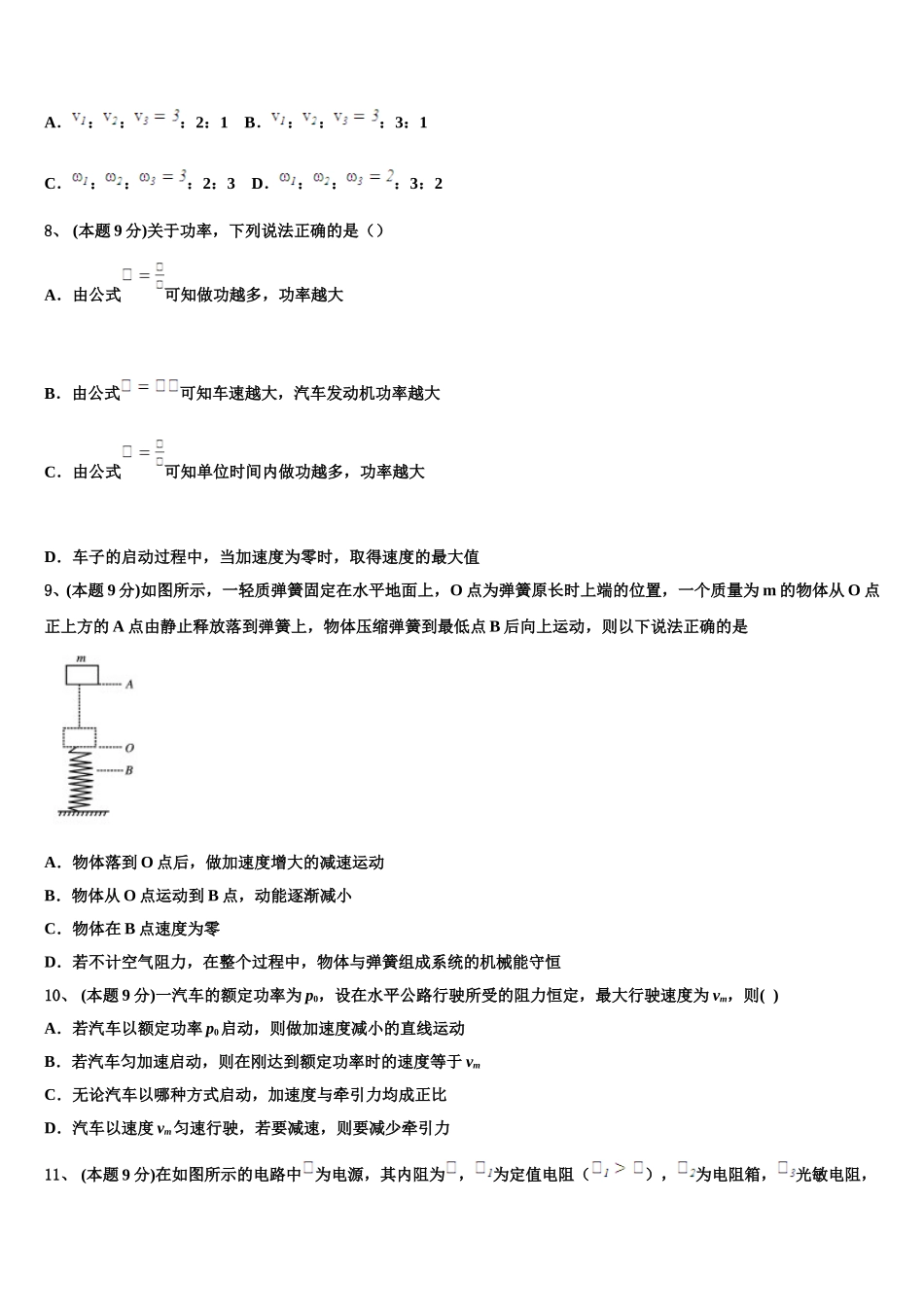 2025年山东省日照市莒县、岚山物理高一下期末联考模拟试题含解析_第3页