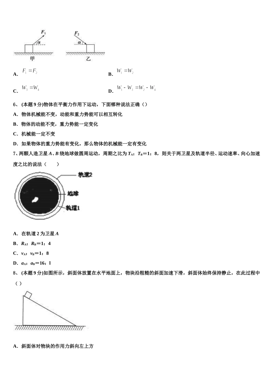 2025年聊城市重点中学高一物理第二学期期末经典试题含解析_第2页