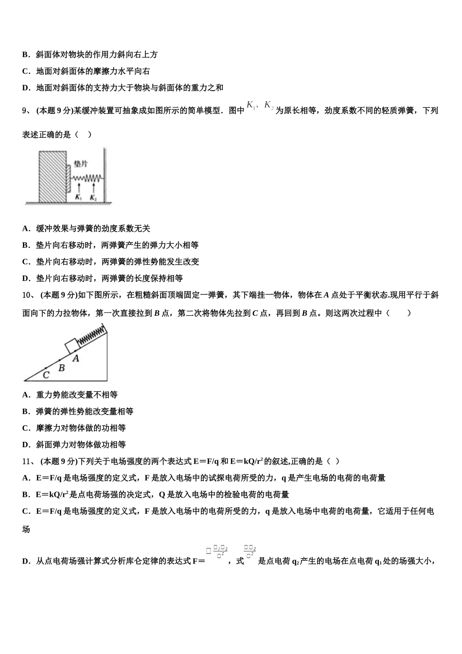 2025年聊城市重点中学高一物理第二学期期末经典试题含解析_第3页