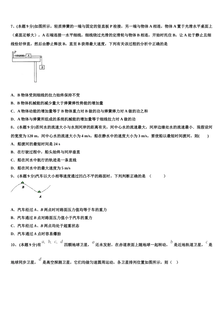 2024-2025学年山东省郯城县美澳学校高一下物理期末联考试题含解析_第3页