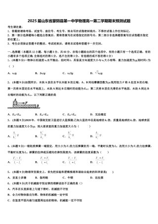 2025届山东省蒙阴县第一中学物理高一第二学期期末预测试题含解析