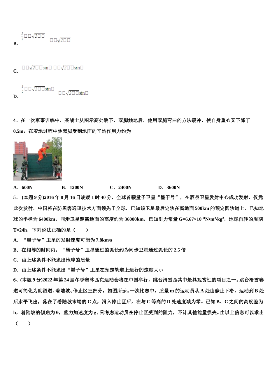 2025年山东省枣庄市十六中高一物理第二学期期末联考模拟试题含解析_第2页