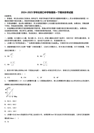 2024-2025学年杜郎口中学物理高一下期末统考试题含解析