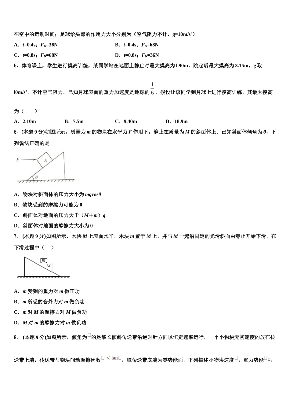 2024-2025学年山东省临沂市高一下物理期末教学质量检测试题含解析_第2页