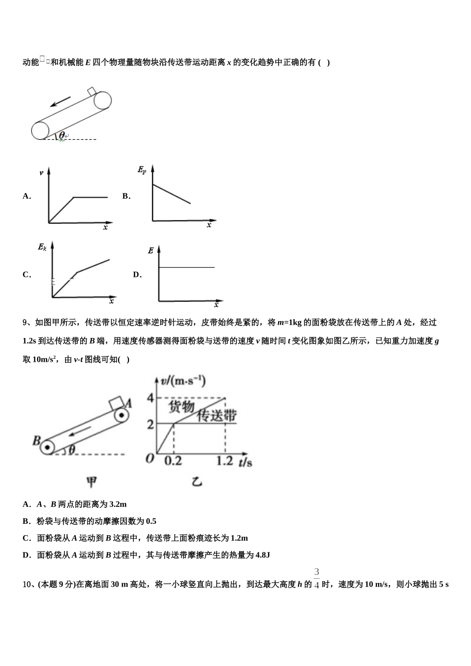 2024-2025学年山东省临沂市高一下物理期末教学质量检测试题含解析_第3页