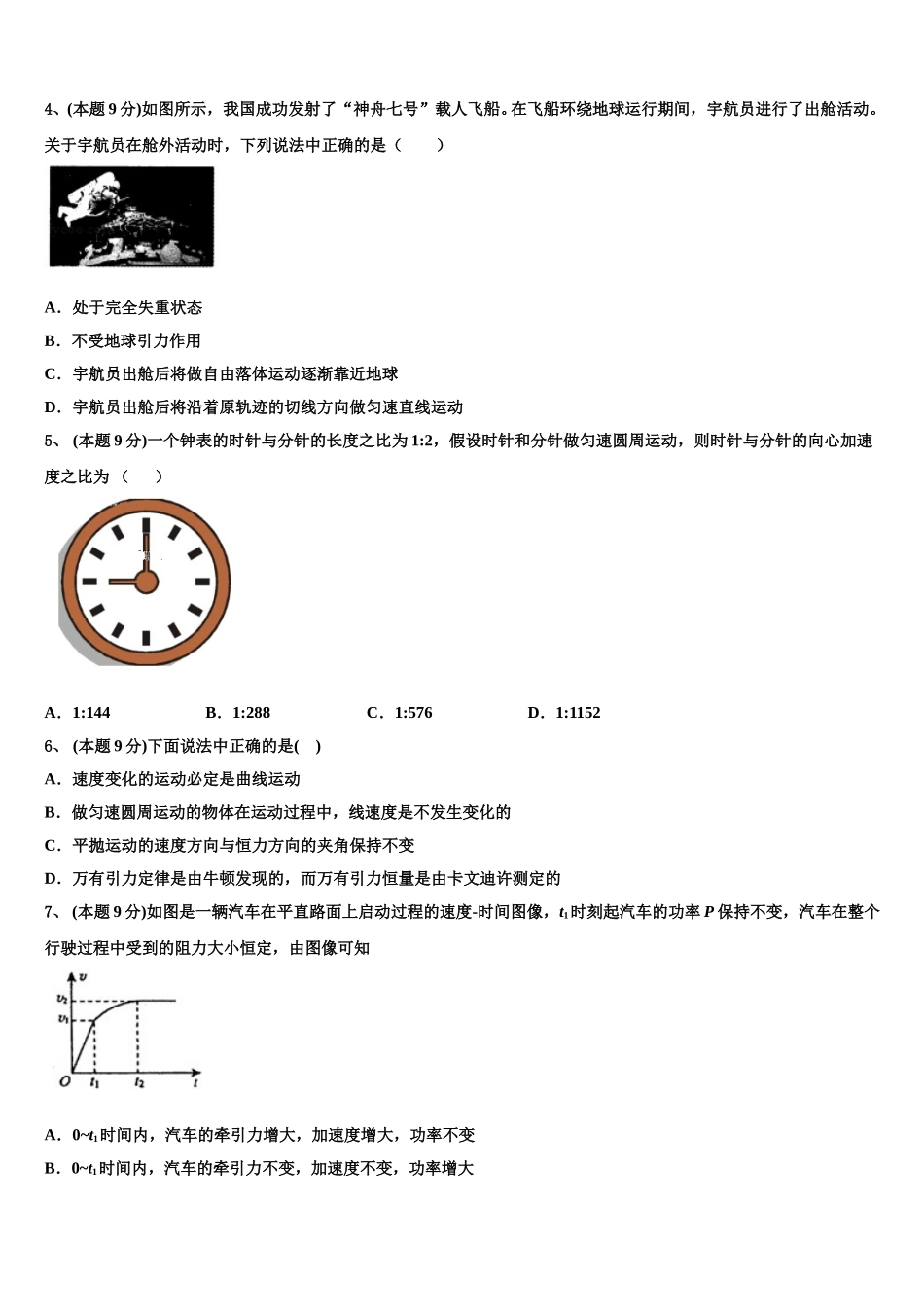 2024-2025学年山东青岛市青岛二中物理高一第二学期期末监测试题含解析_第2页