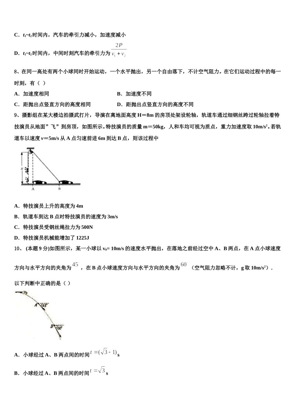 2024-2025学年山东青岛市青岛二中物理高一第二学期期末监测试题含解析_第3页