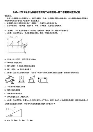 2024-2025学年山东青岛市青岛二中物理高一第二学期期末监测试题含解析