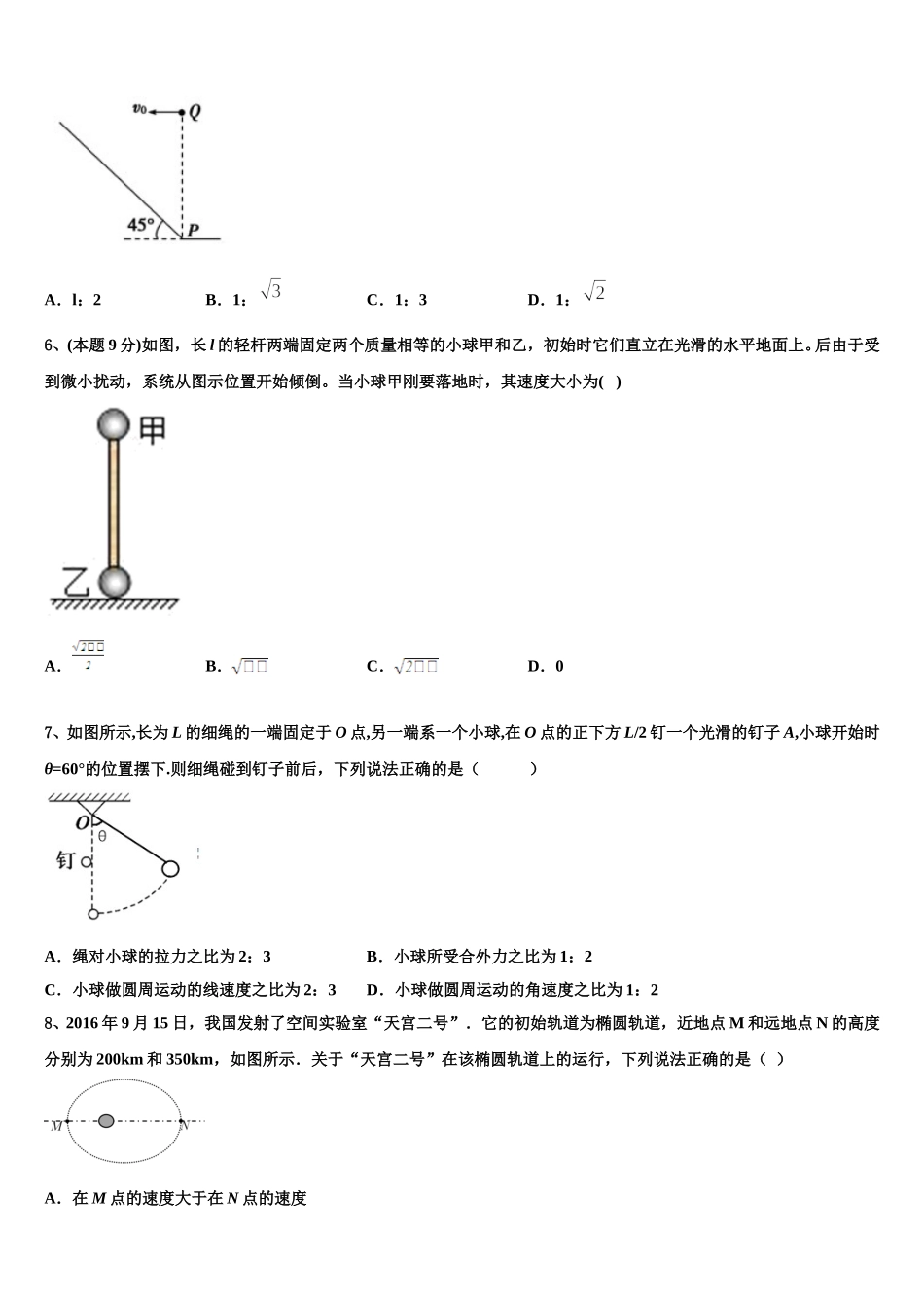 2025年山东省青岛西海岸新区第一中学物理高一第二学期期末质量跟踪监视模拟试题含解析_第2页