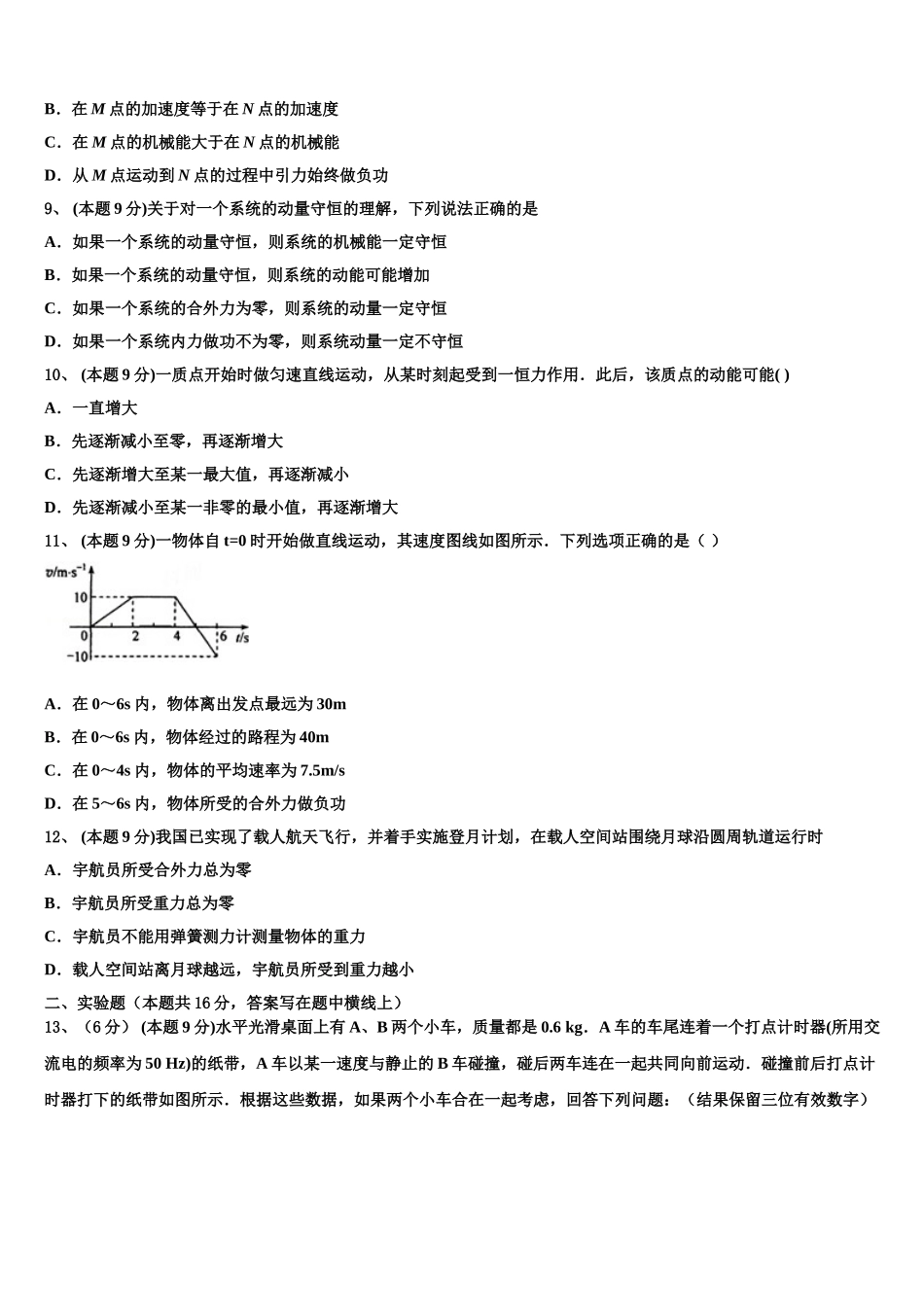 2025年山东省青岛西海岸新区第一中学物理高一第二学期期末质量跟踪监视模拟试题含解析_第3页