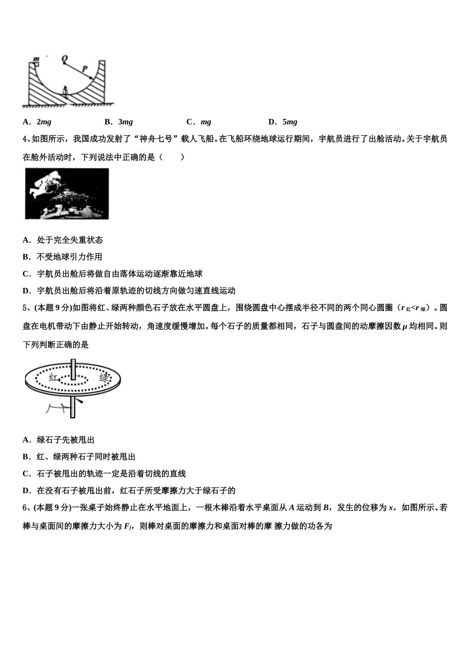 2025年山东省淄博市高一物理第二学期期末检测试题含解析_第2页