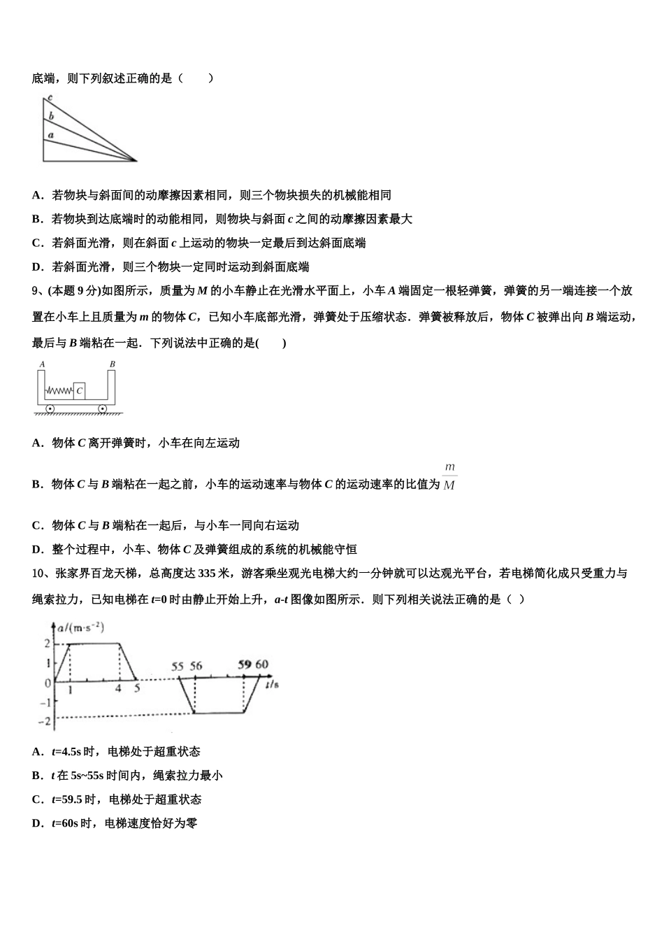 山东省淄博市实验中学2025年高一下物理期末复习检测试题含解析_第3页
