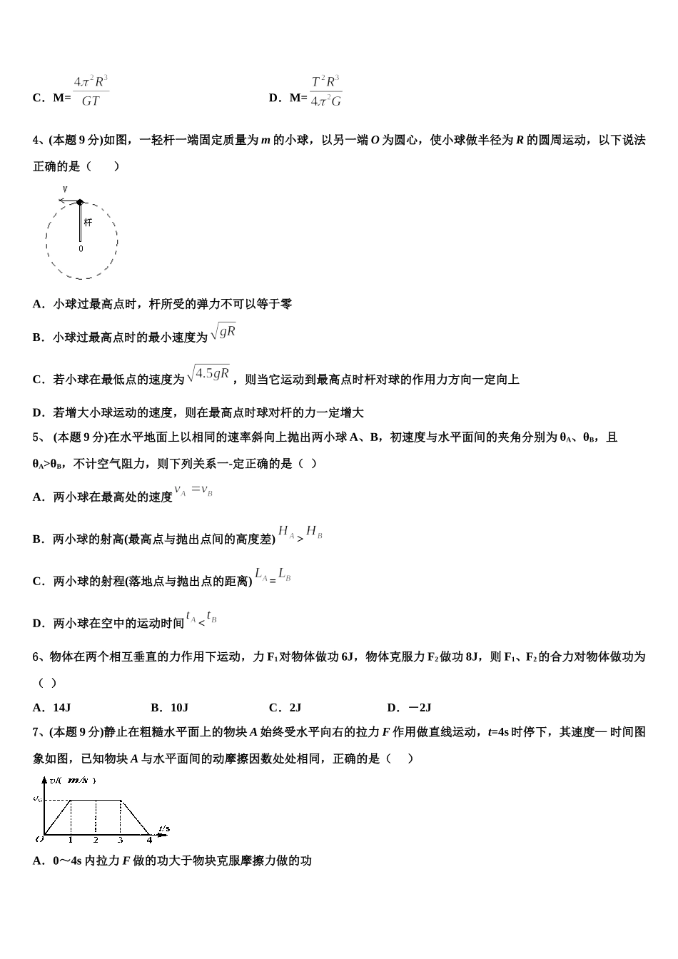 2025年山东省日照市五莲县物理高一第二学期期末检测模拟试题含解析_第2页