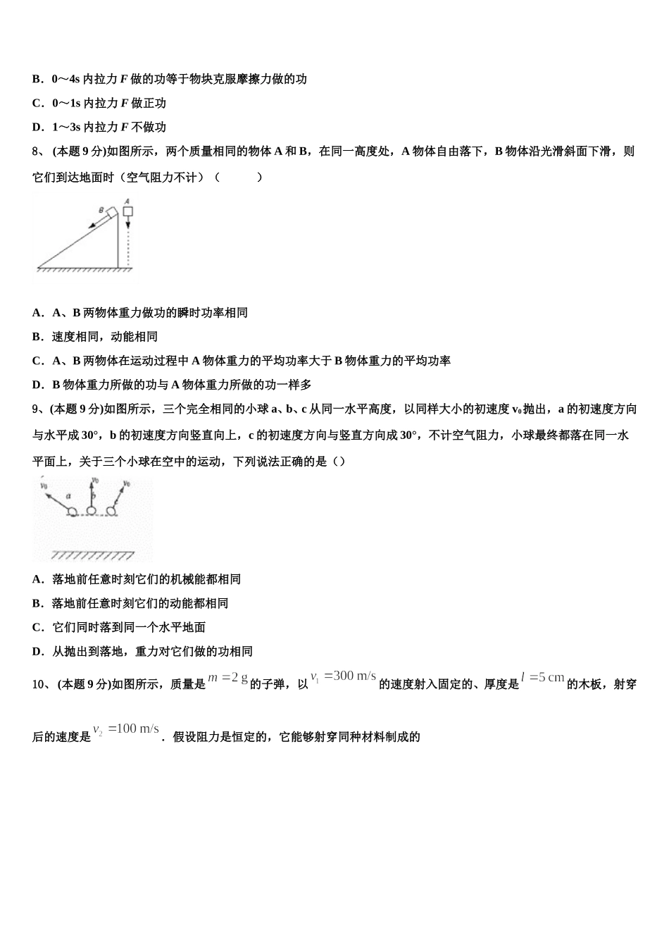 2025年山东省日照市五莲县物理高一第二学期期末检测模拟试题含解析_第3页