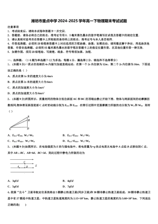 潍坊市重点中学2024-2025学年高一下物理期末考试试题含解析