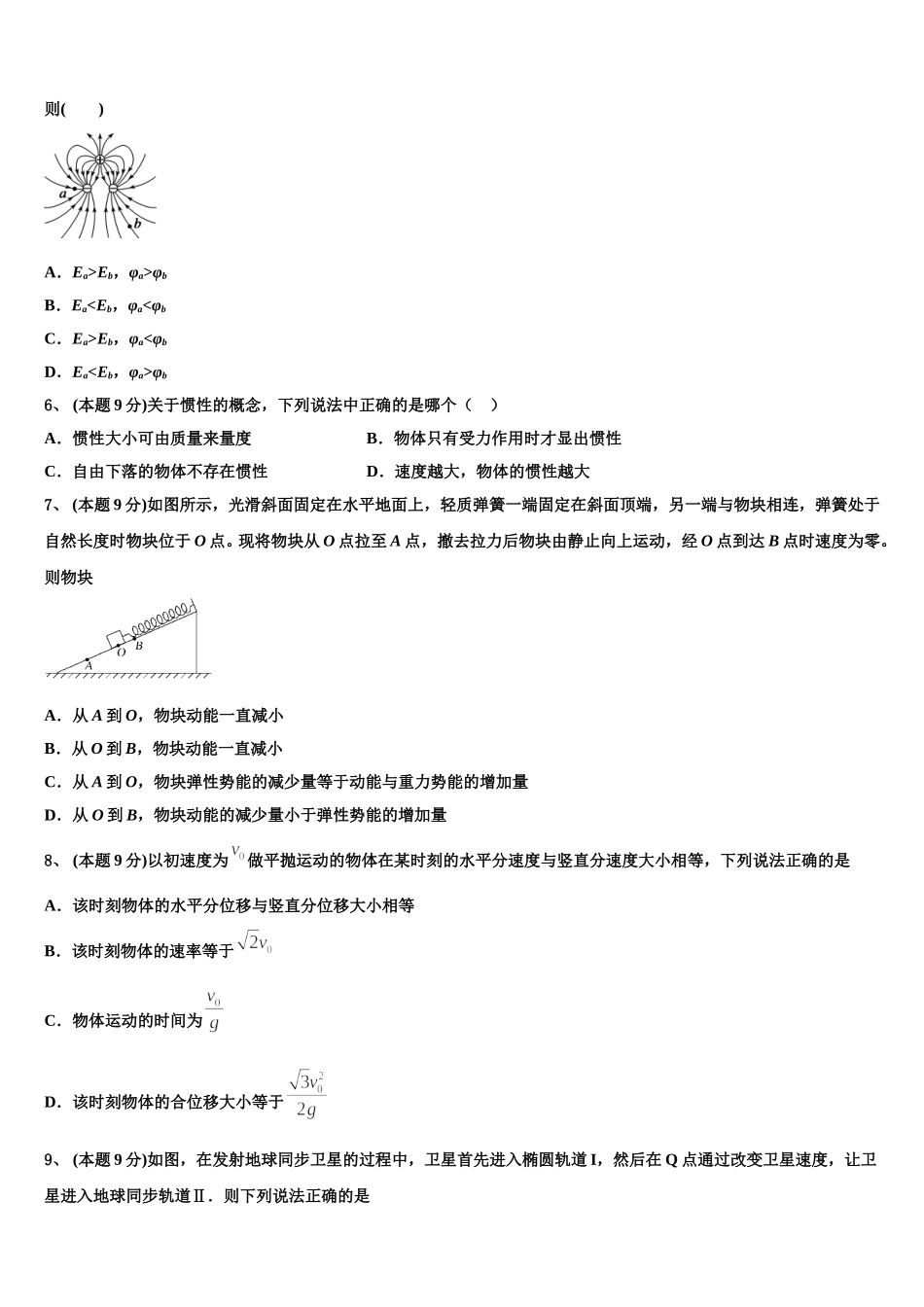 2025年山东泰安肥城市高一物理第二学期期末经典模拟试题含解析_第2页