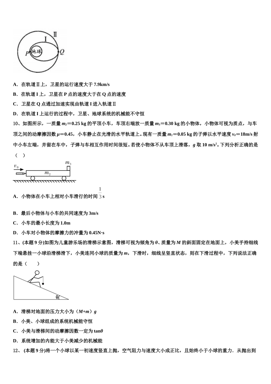 2025年山东泰安肥城市高一物理第二学期期末经典模拟试题含解析_第3页