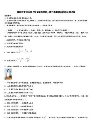 聊城市重点中学2025届物理高一第二学期期末达标检测试题含解析
