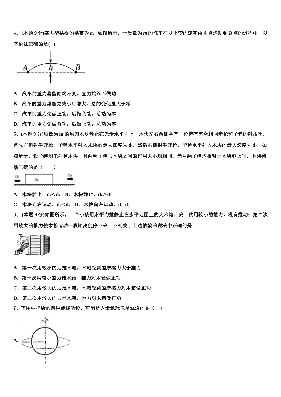 山东省青州第一中学2024-2025学年高一下物理期末质量跟踪监视试题含解析_第2页