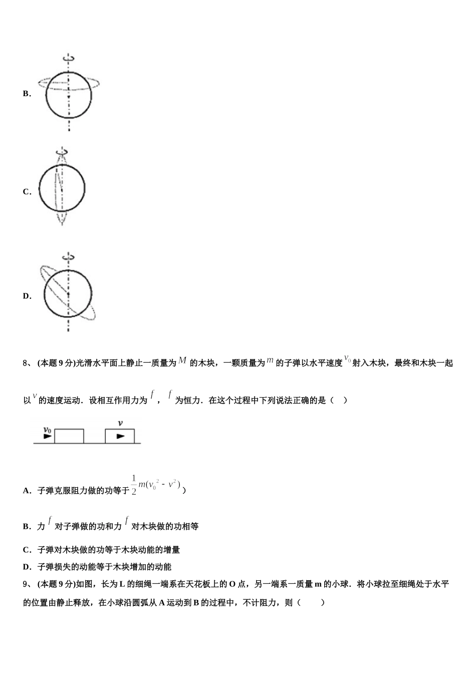 山东省青州第一中学2024-2025学年高一下物理期末质量跟踪监视试题含解析_第3页