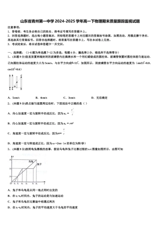 山东省青州第一中学2024-2025学年高一下物理期末质量跟踪监视试题含解析
