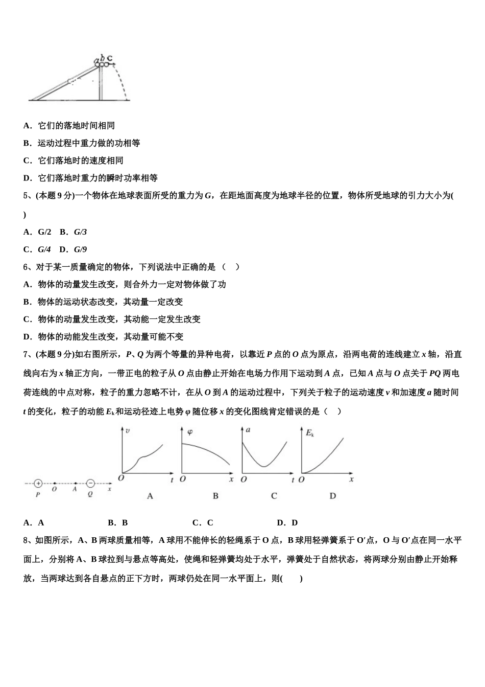 山东省莒县第二中学2024-2025学年高一物理第二学期期末调研试题含解析_第2页