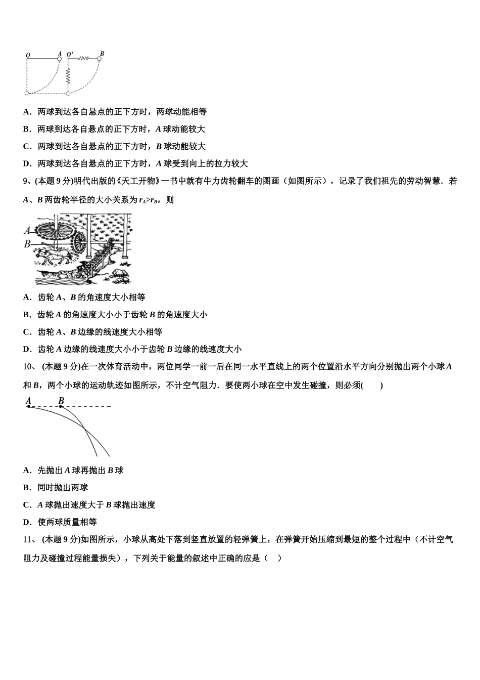 山东省莒县第二中学2024-2025学年高一物理第二学期期末调研试题含解析_第3页