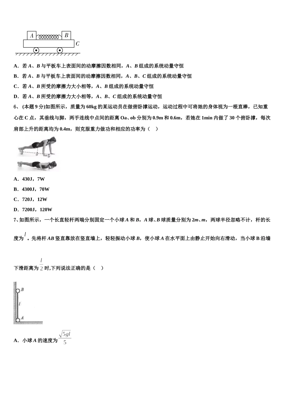 山东省聊城市莘县第一中学2024-2025学年高一下物理期末学业质量监测试题含解析_第2页